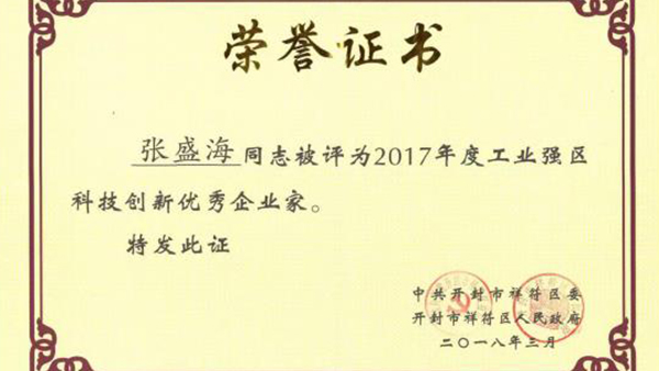【贺】三亿体育_三亿(中国)一站式服务官方网站董事长张盛海荣获新的荣誉