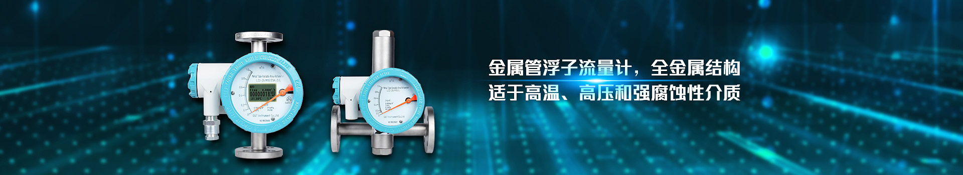 三亿体育_三亿(中国)一站式服务官方网站,金属管浮子流量计,全金属结构,适于高温,高压和强腐蚀性介质